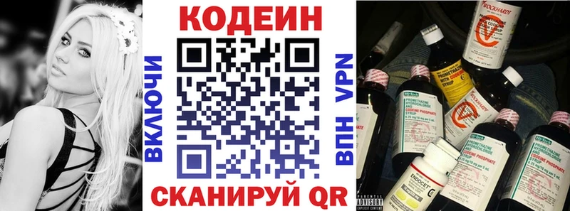 Кодеин напиток Lean (лин)  Купить  Усолье 